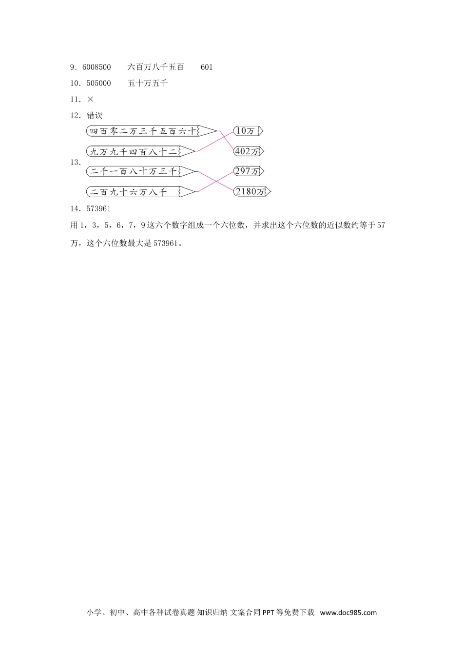 【分层训练】1.6 亿以内的数的近似数  四年级上册数学同步练习 人教版（含答案）.doc