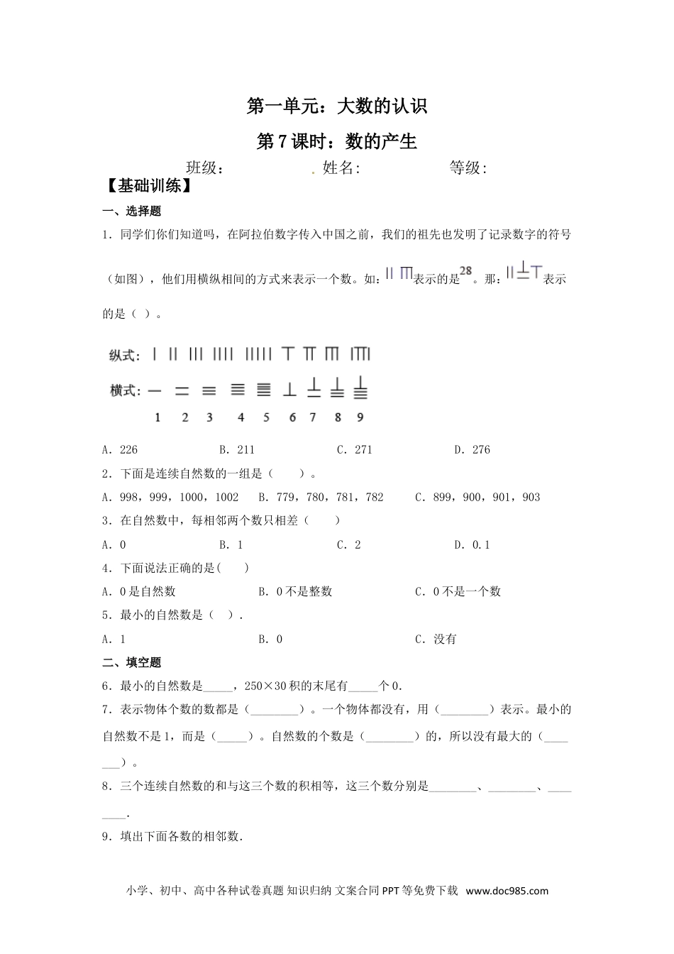 【分层训练】1.7 数的产生  四年级上册数学同步练习 人教版（含答案）.doc