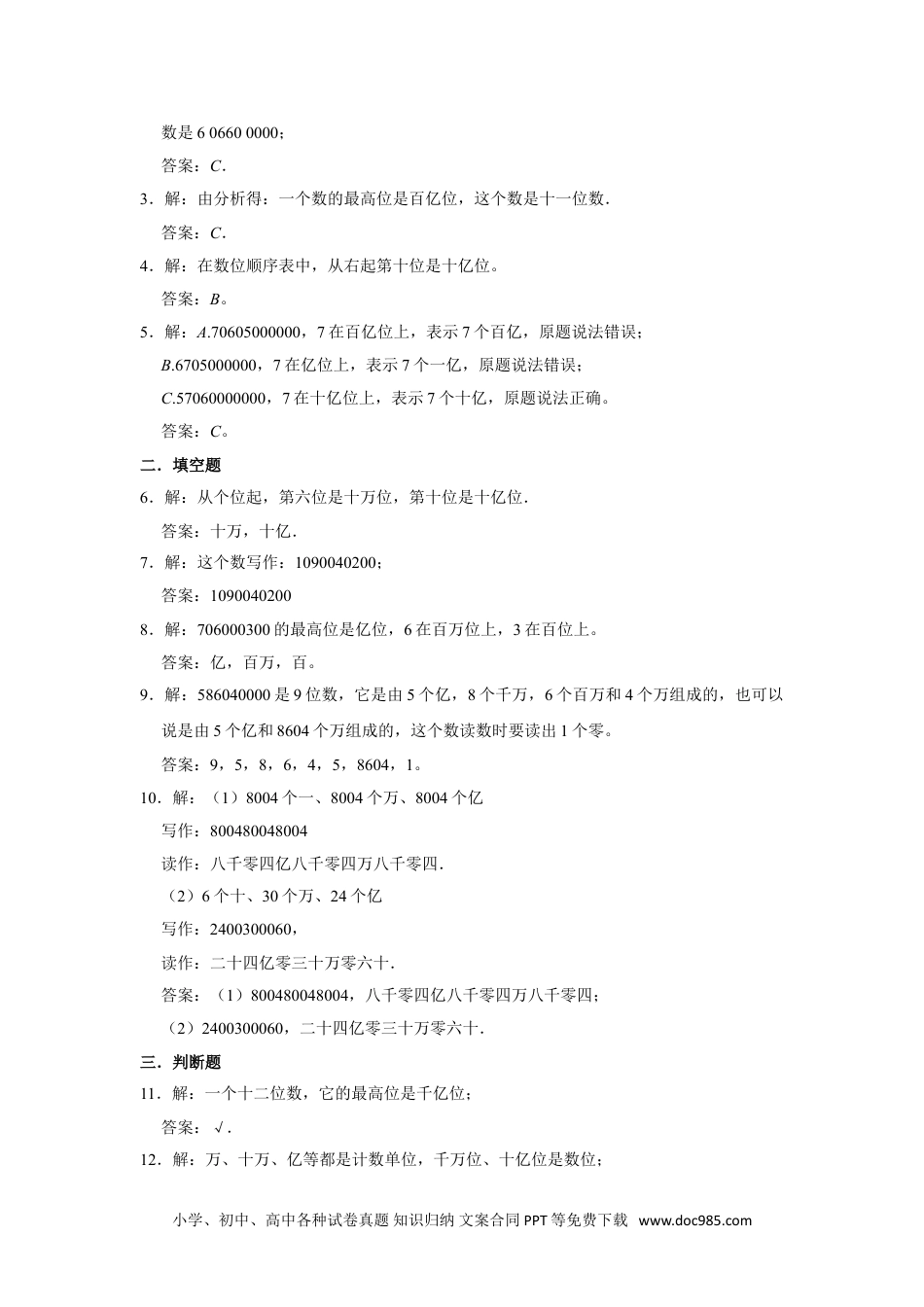 【分层训练】1.8 亿以上数的组成和读写  四年级上册数学同步练习 人教版（含答案）.doc