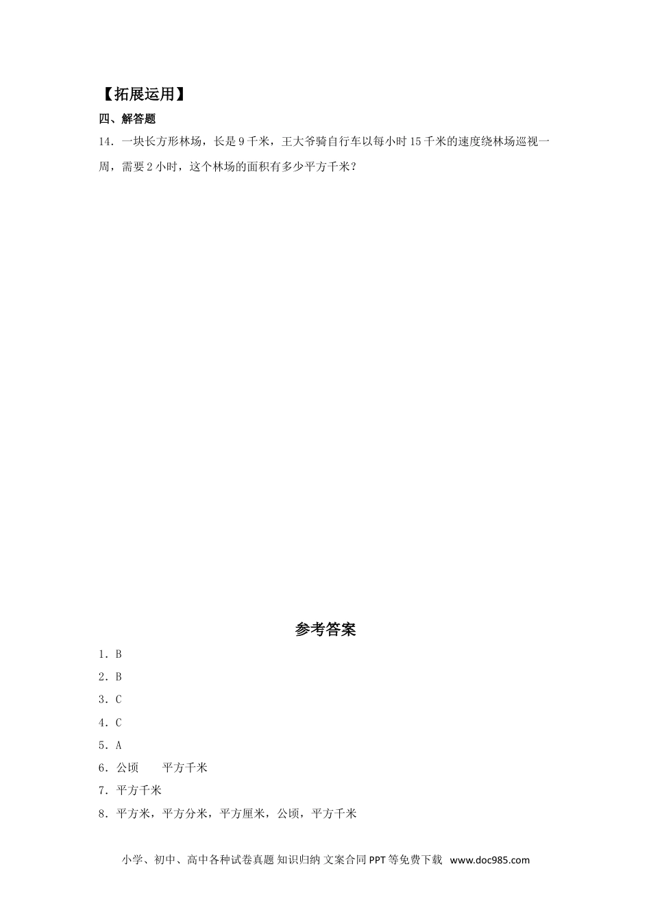 【分层训练】2.1 公顷和平方千米  四年级上册数学同步练习 人教版（含答案）.doc