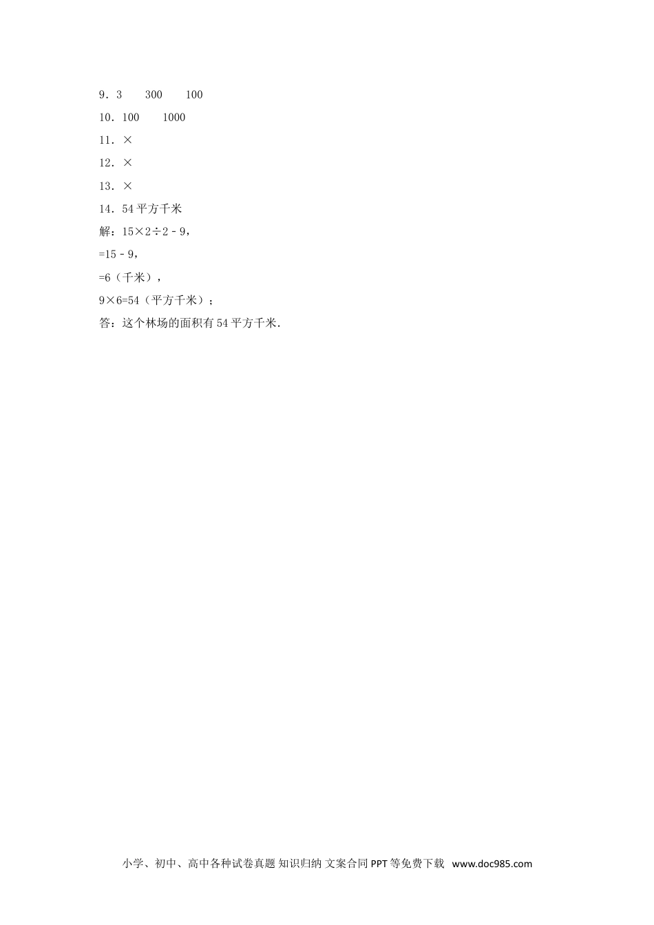 【分层训练】2.1 公顷和平方千米  四年级上册数学同步练习 人教版（含答案）.doc