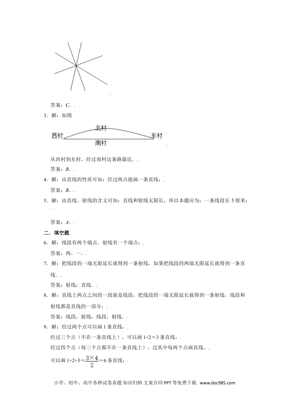 【分层训练】3.1 线段、直线、射线 四年级上册数学同步练习 人教版（含答案）.doc