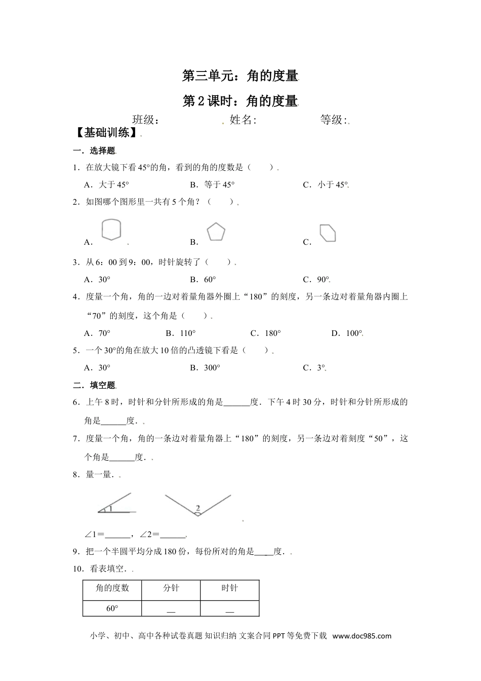 【分层训练】3.2 角的度量 四年级上册数学同步练习 人教版（含答案）.doc