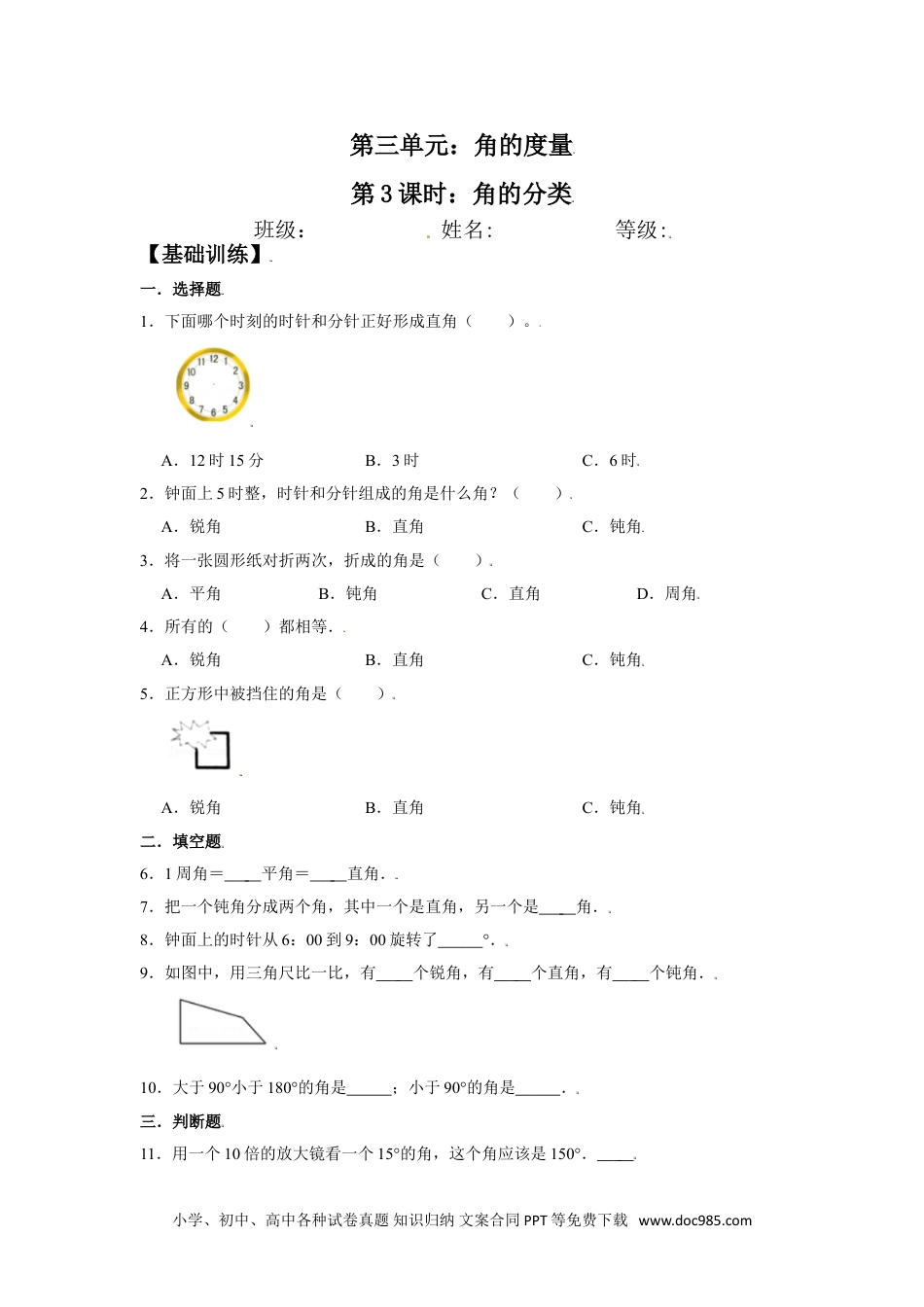 【分层训练】3.3 角的分类 四年级上册数学同步练习 人教版（含答案）.doc