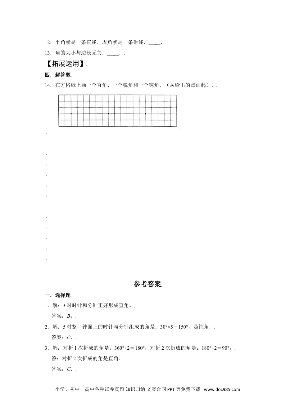 【分层训练】3.3 角的分类 四年级上册数学同步练习 人教版（含答案）.doc