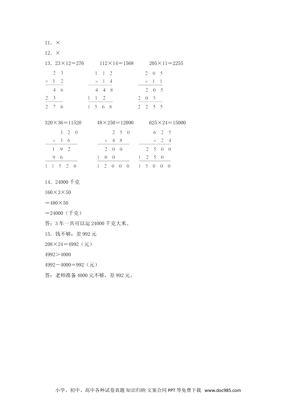 【分层训练】4.2 三位数乘两位数（末尾或中间有0）  四年级上册数学同步练习 人教版（含答案）.doc