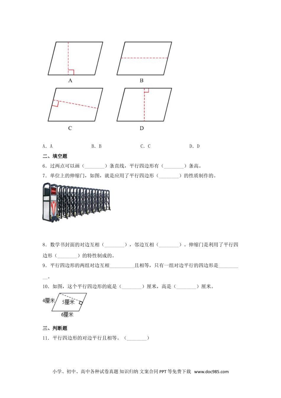 【分层训练】5.3 平行四边形的认识  四年级上册数学同步练习 人教版（含答案）.doc