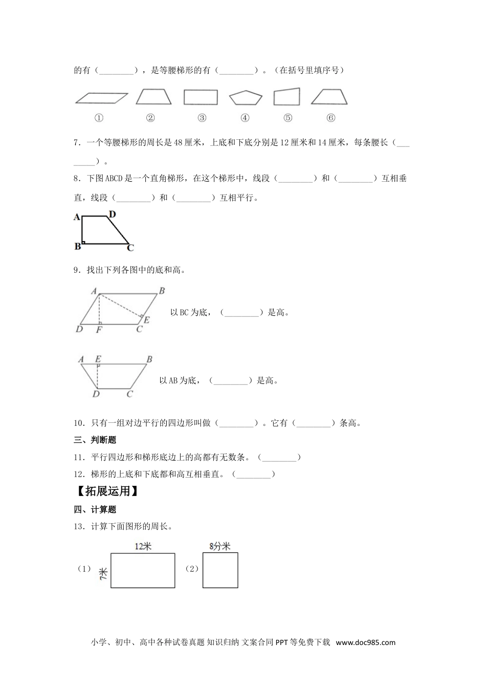 【分层训练】5.4 梯形的认识  四年级上册数学同步练习 人教版（含答案）.doc