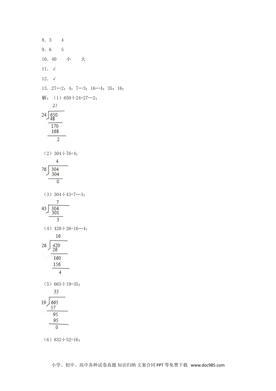 【分层训练】6.4 三位数除以两位数的笔算（二）  四年级上册数学同步练习 人教版（含答案）.doc