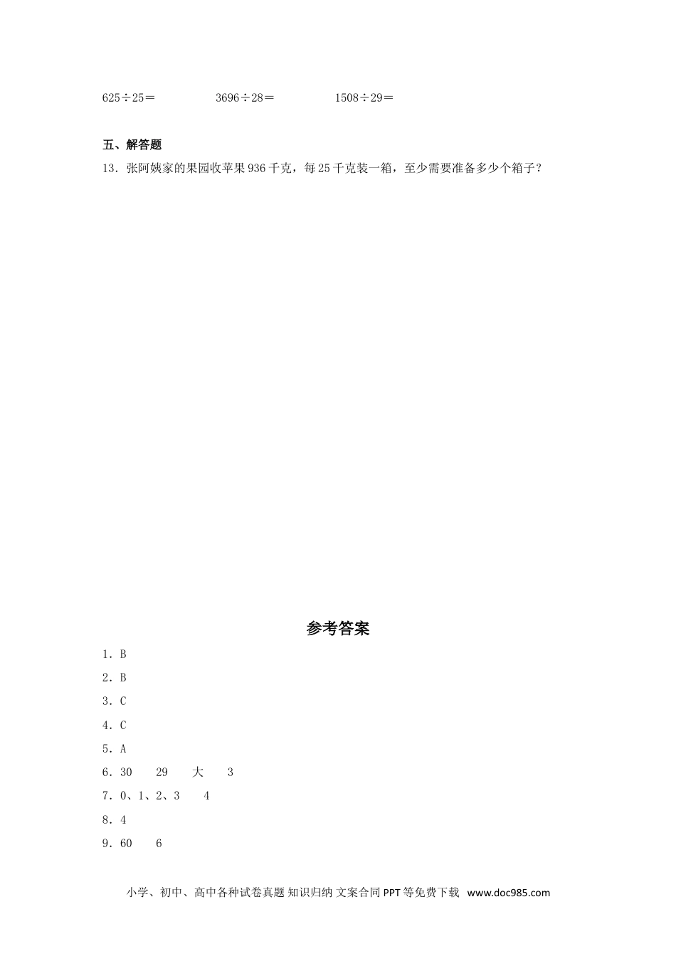 【分层训练】6.5 三位数除以两位数的笔算（三）  四年级上册数学同步练习 人教版（含答案）.doc