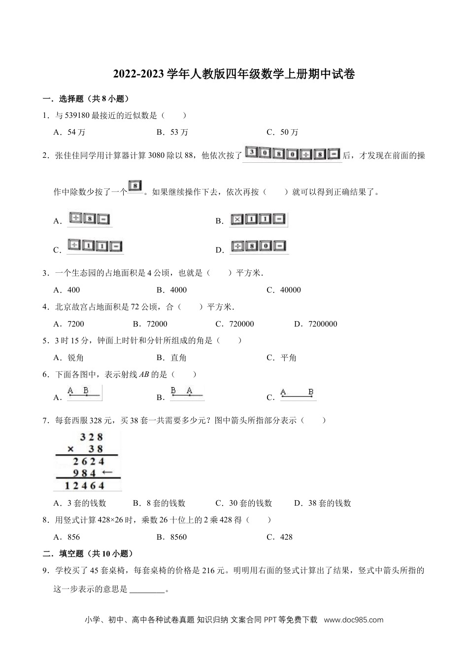 【精品】期中试卷（试题）【普通卷】-数学四年级上册-人教版（含解析）.doc