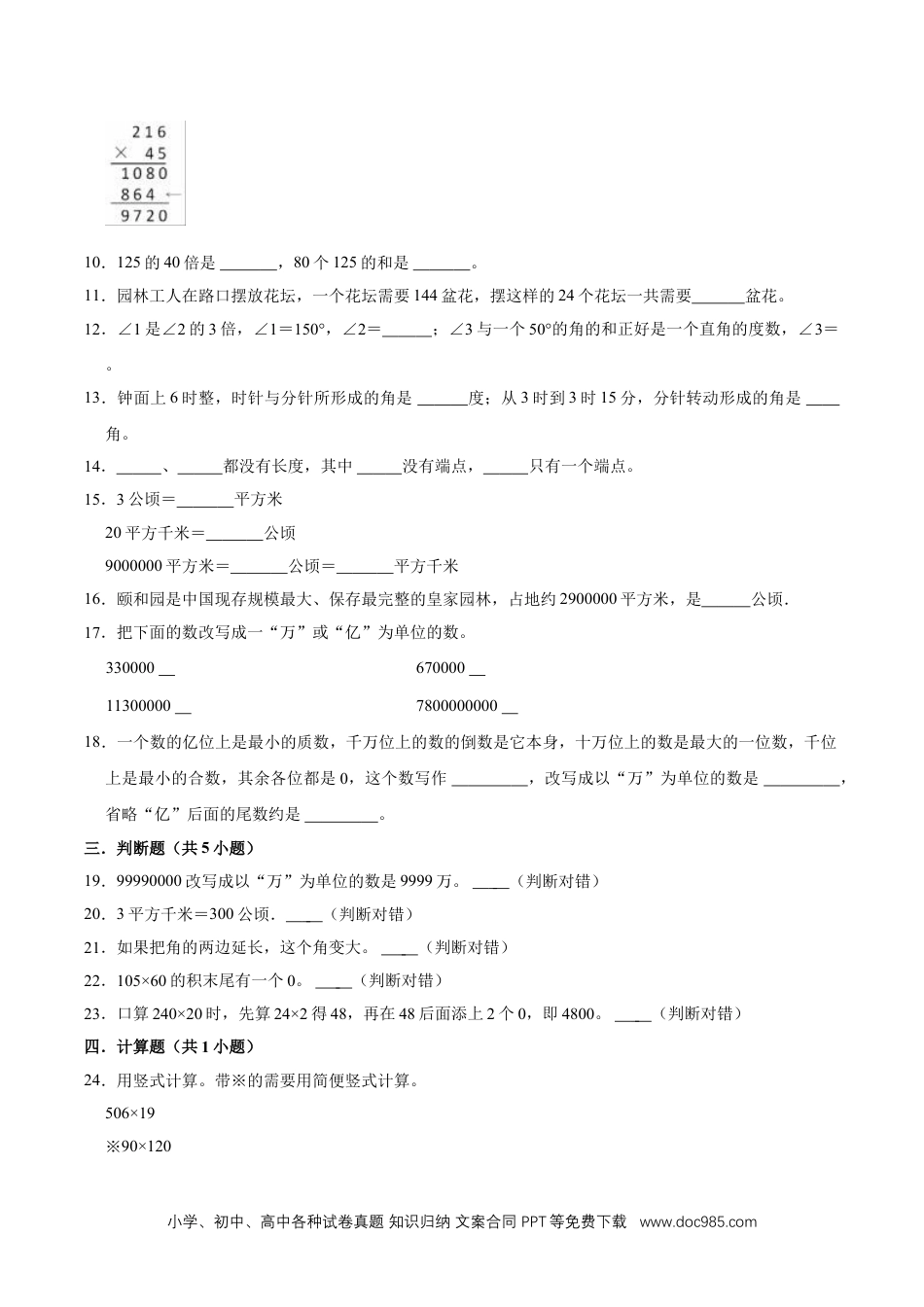 【精品】期中试卷（试题）【普通卷】-数学四年级上册-人教版（含解析）.doc