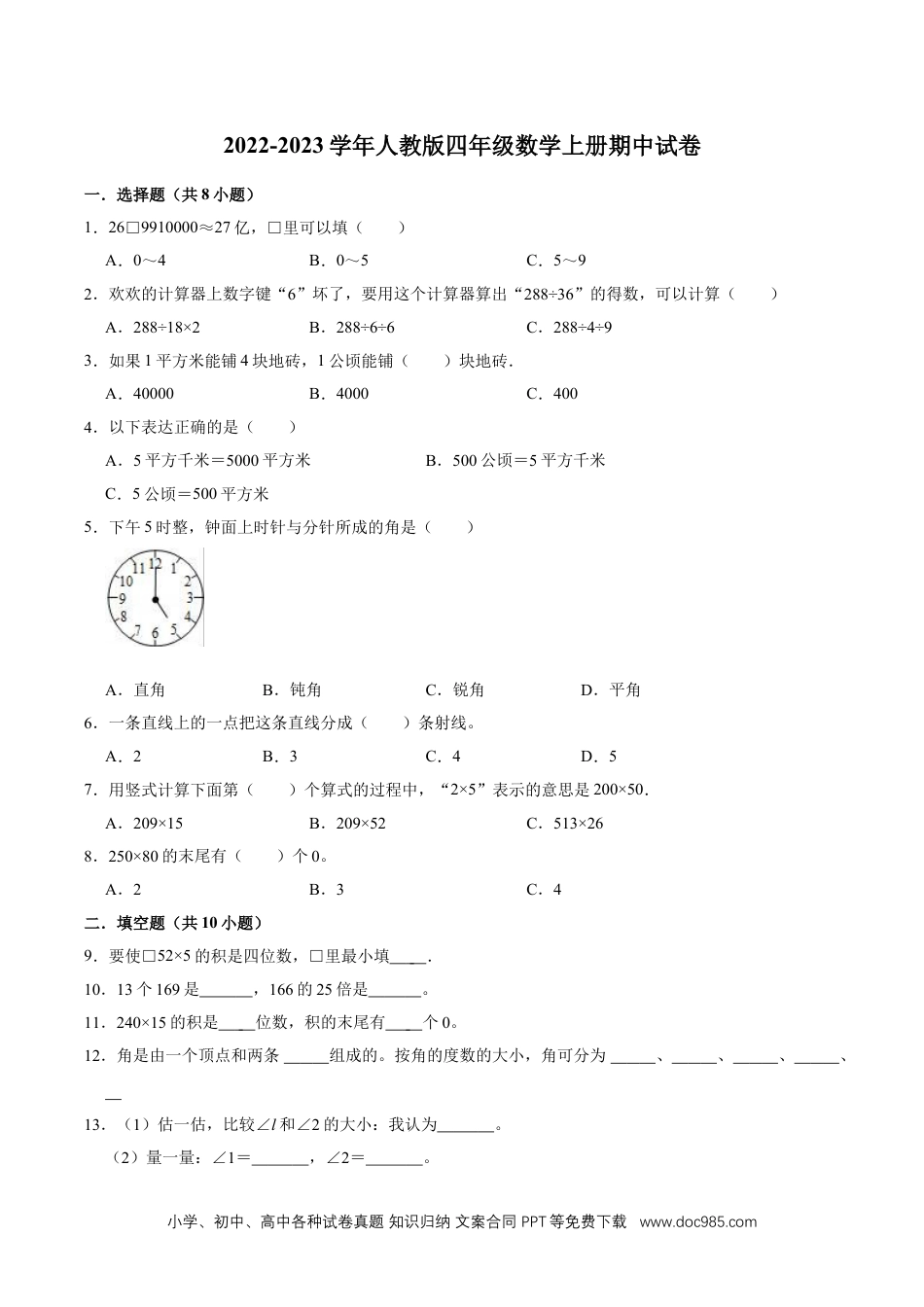 【精品】期中试卷（试题）【重点卷】-数学四年级上册-人教版（含解析）.doc