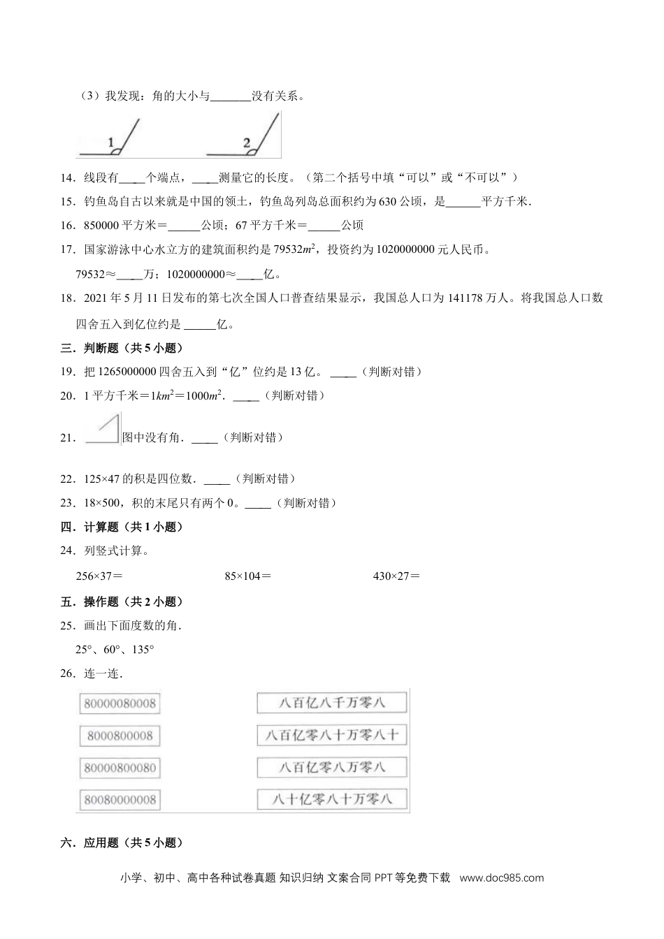 【精品】期中试卷（试题）【重点卷】-数学四年级上册-人教版（含解析）.doc