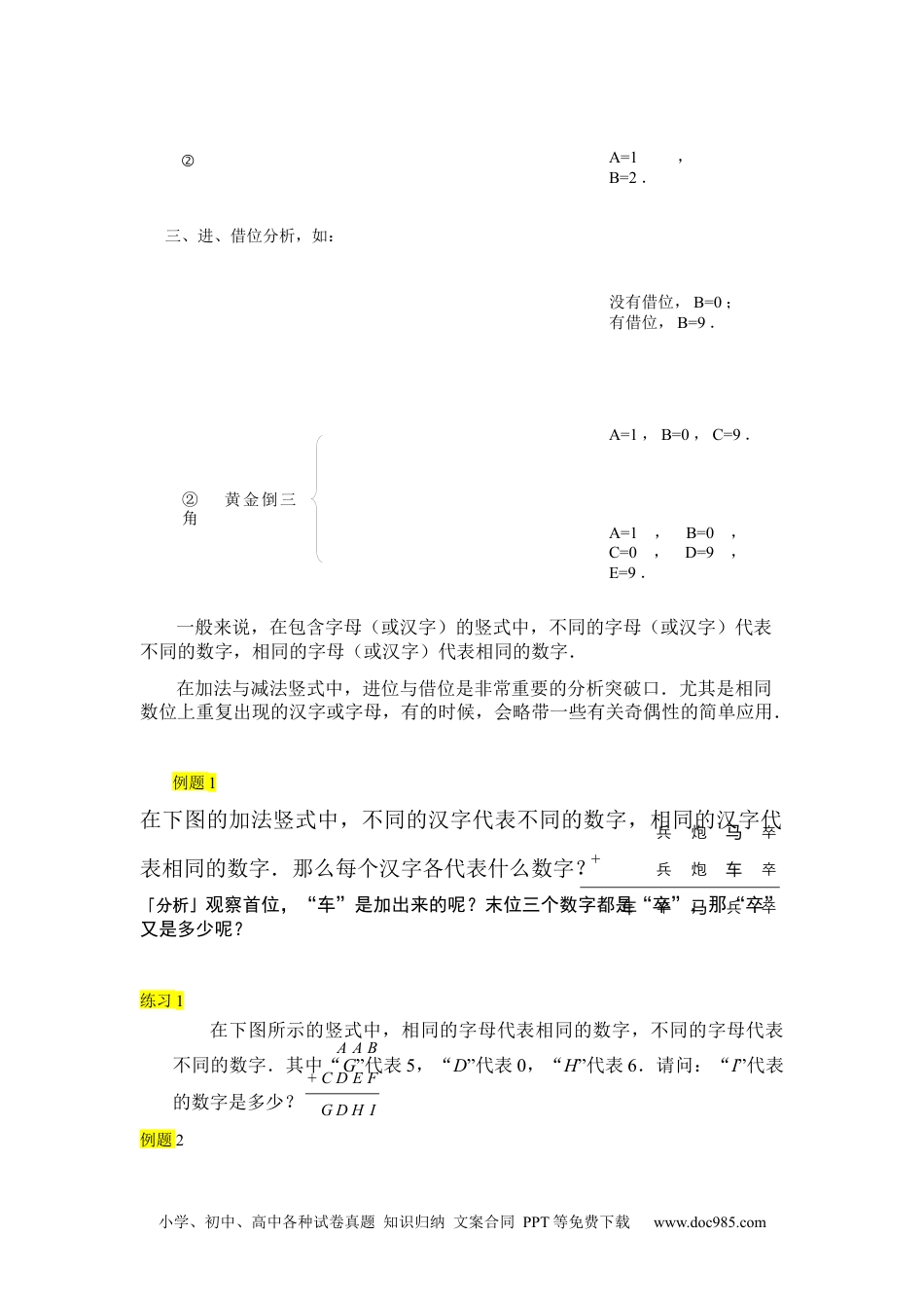 【课本】四年级上第04讲_字母竖式.docx