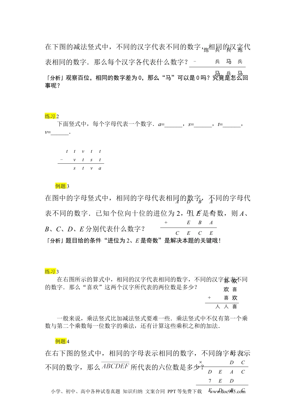 【课本】四年级上第04讲_字母竖式.docx