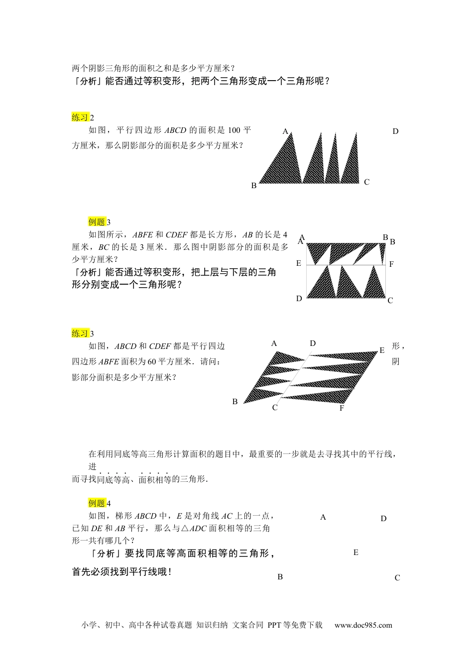 【课本】四年级上第21讲_等积变形.docx