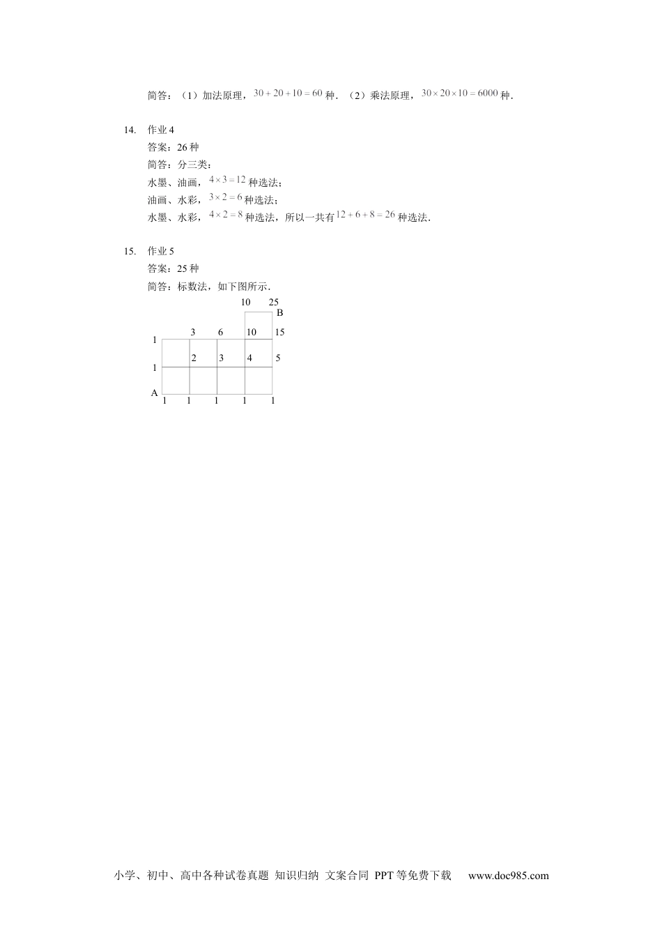 【详解】四年级上第05讲_加法原理与乘法原理.docx