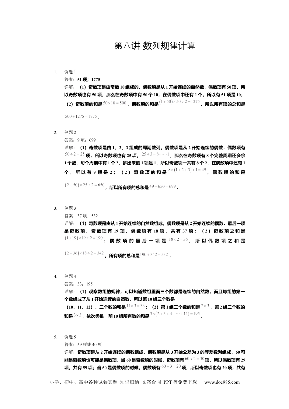 【详解】四年级上第08讲_数列规律计算.docx