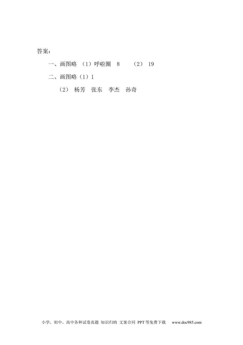 小学四年级数学上册7.1 用1格表示1个数据.docx