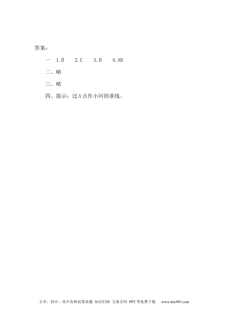 小学四年级数学上册5.2 画垂线.docx