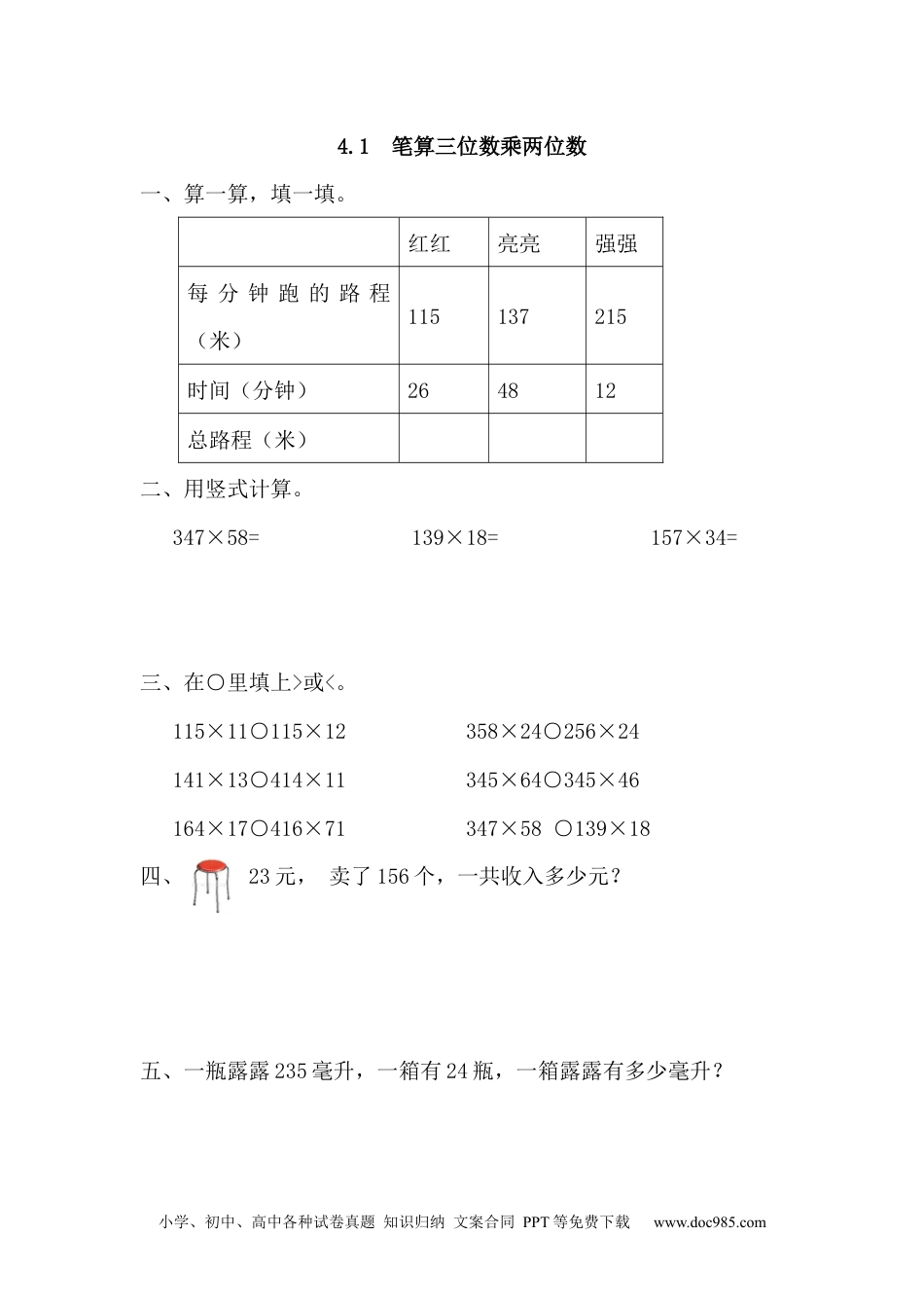 小学四年级数学上册4.1 笔算三位数乘两位数.docx