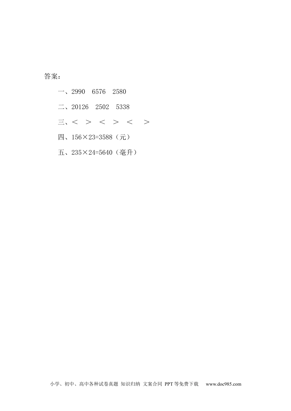 小学四年级数学上册4.1 笔算三位数乘两位数.docx