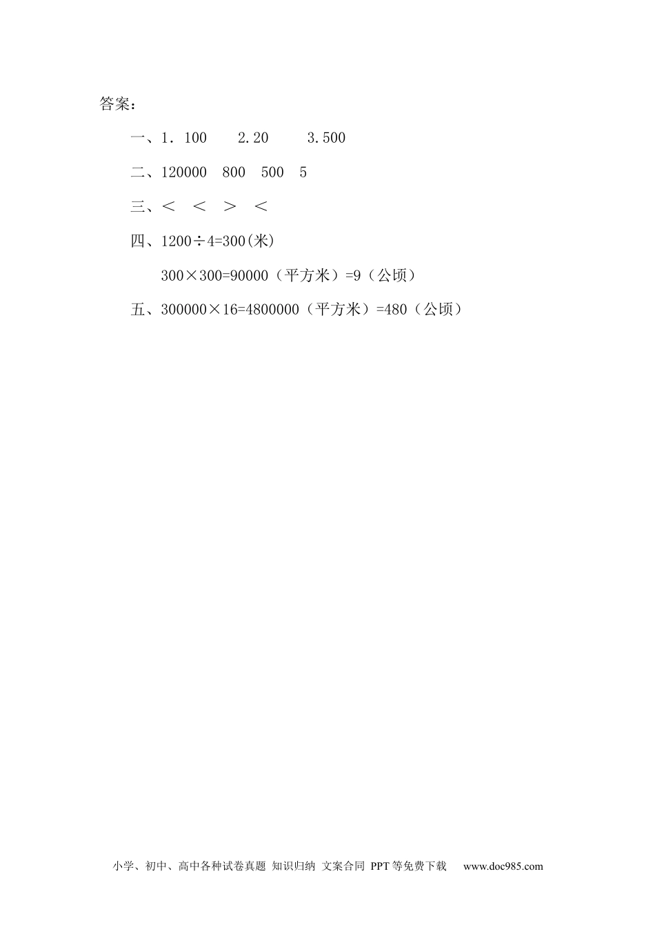 小学四年级数学上册2 认识公顷、平方千米.docx