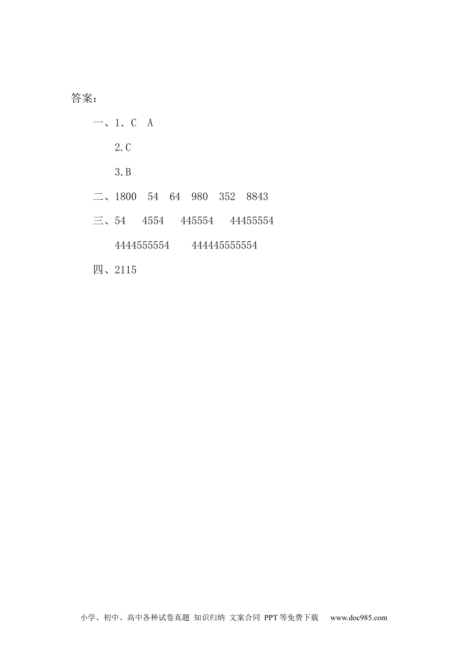 小学四年级数学上册1.7 计算工具的认识和计算.docx