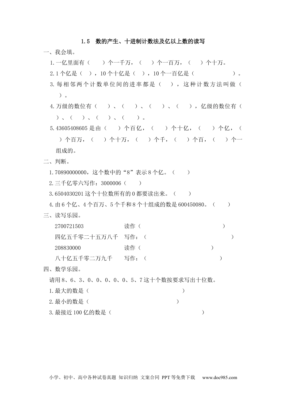 小学四年级数学上册1.5 数的产生、十进制计数法及亿以上数的读写.docx