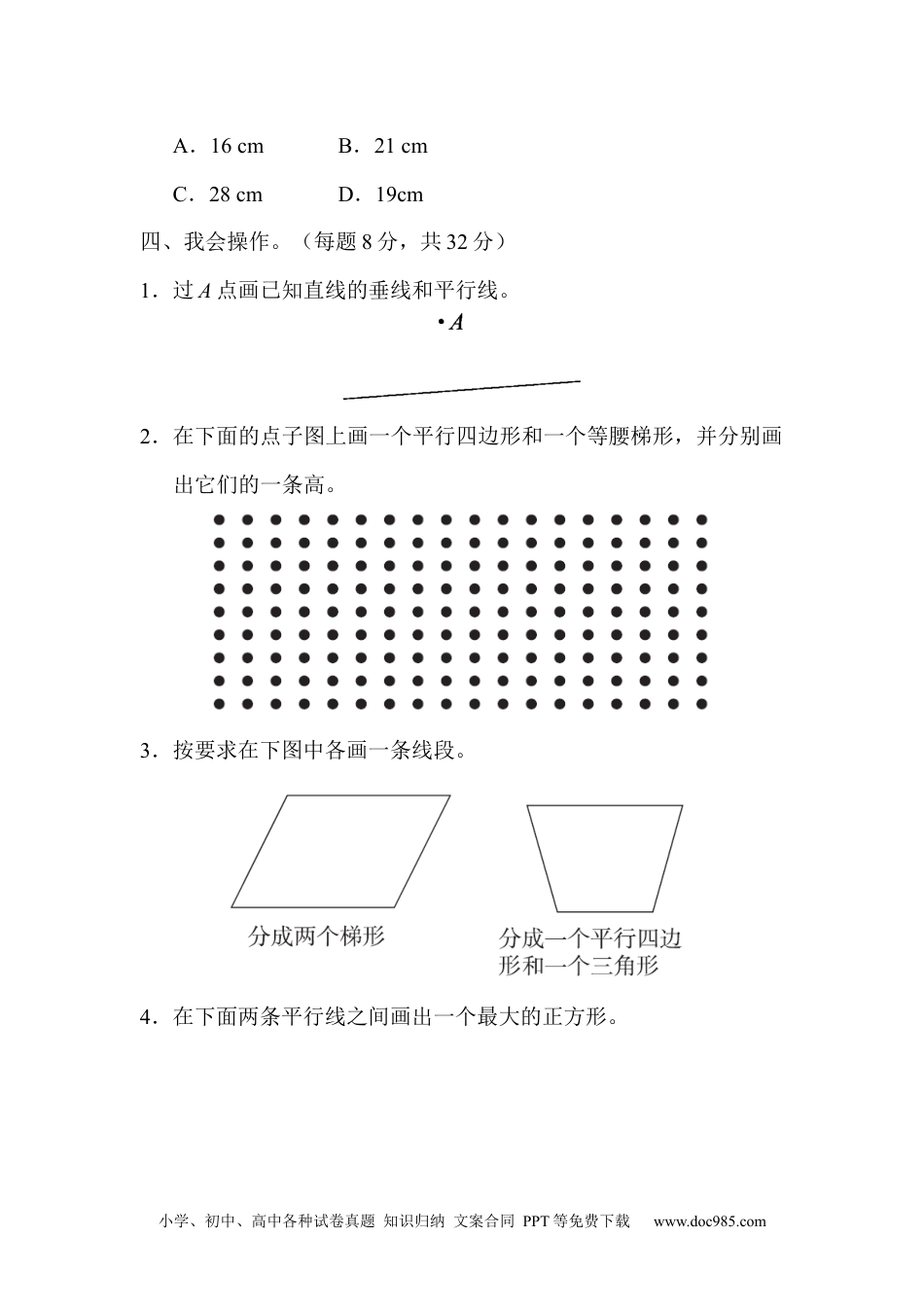 小学四年级数学上册教材过关卷(5).docx