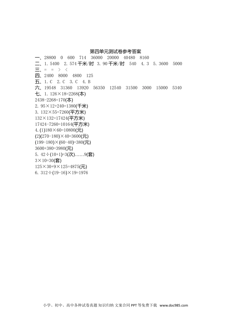 小学四年级数学上册第四单元测试卷.doc