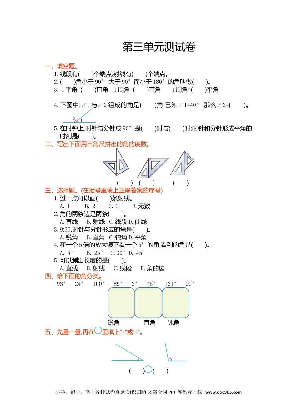 小学四年级数学上册第三单元测试卷.doc