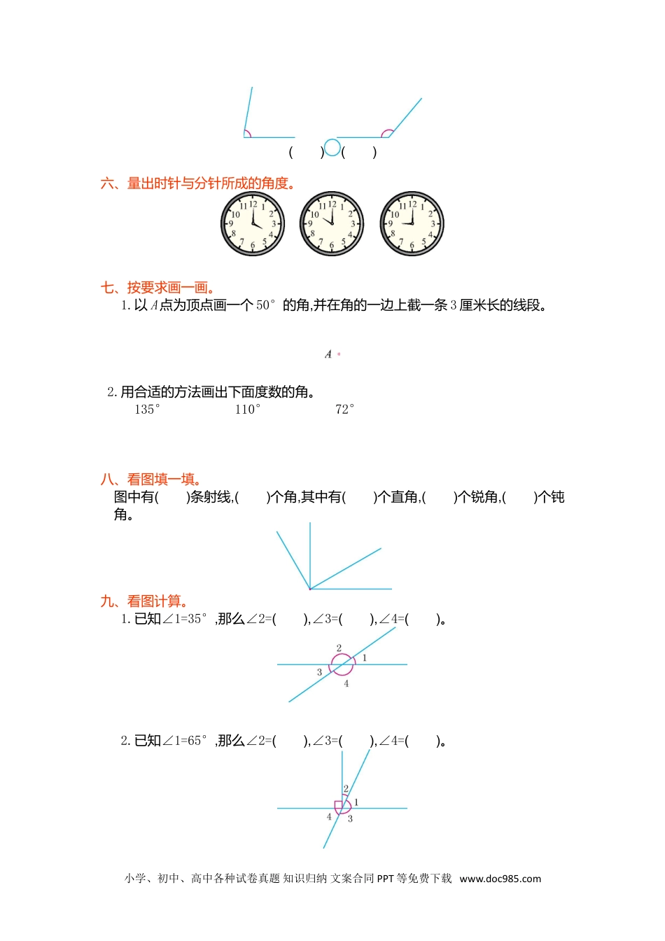 小学四年级数学上册第三单元测试卷.doc