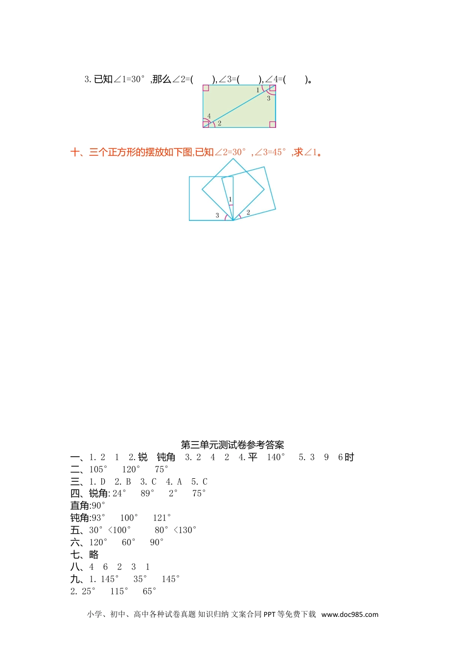 小学四年级数学上册第三单元测试卷.doc