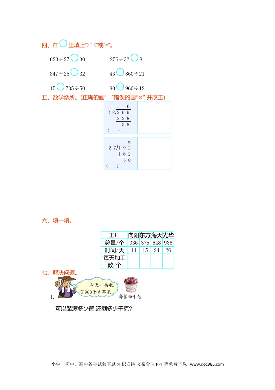 小学四年级数学上册第六单元测试卷.doc