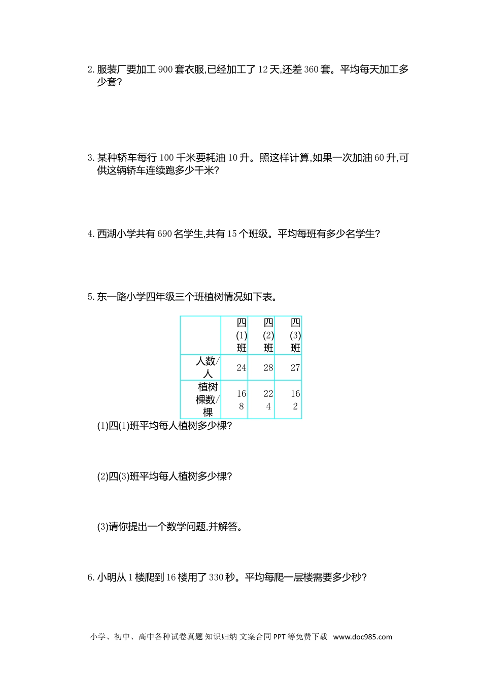 小学四年级数学上册第六单元测试卷.doc