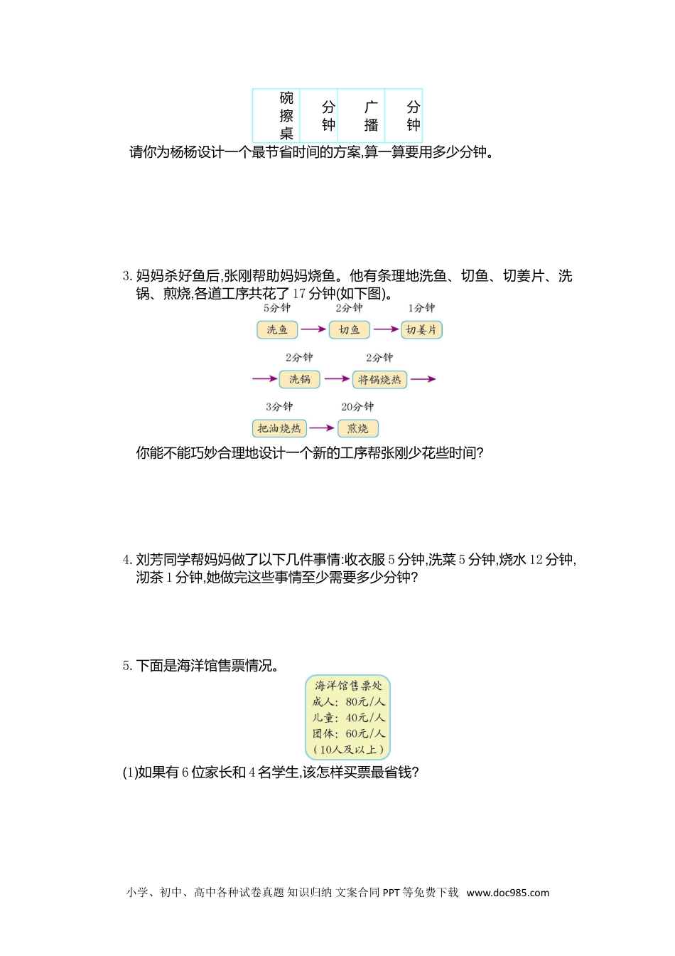 小学四年级数学上册第八单元测试卷.doc