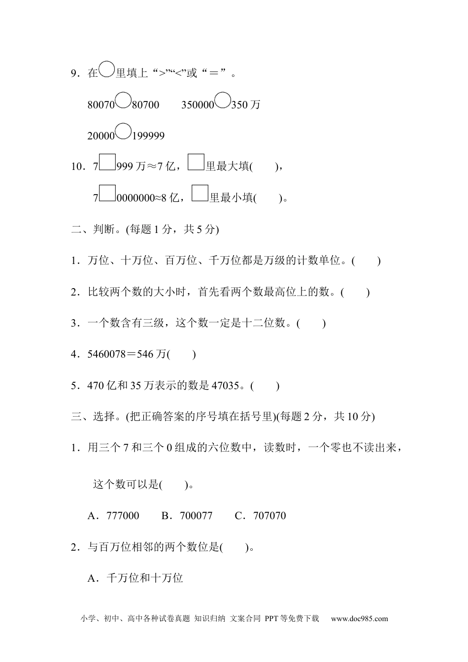 小学四年级数学上册第一单元过关检测卷.docx