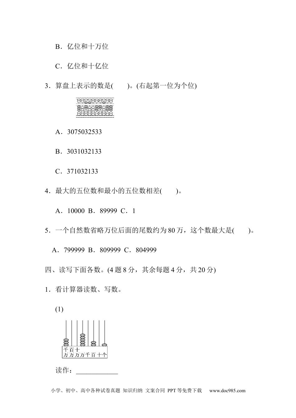 小学四年级数学上册第一单元过关检测卷.docx