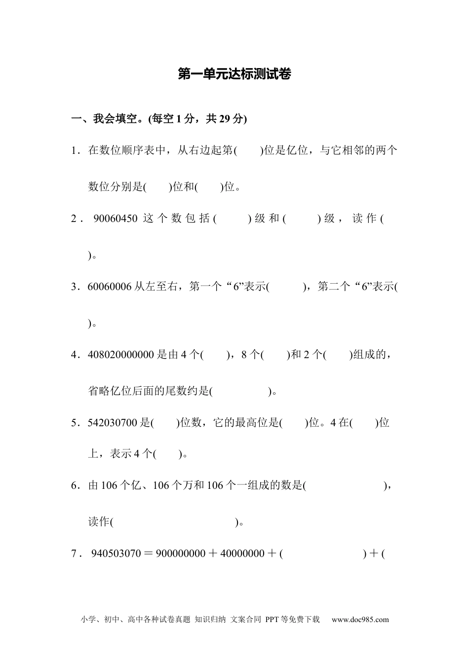 小学四年级数学上册第一单元达标测试卷.docx