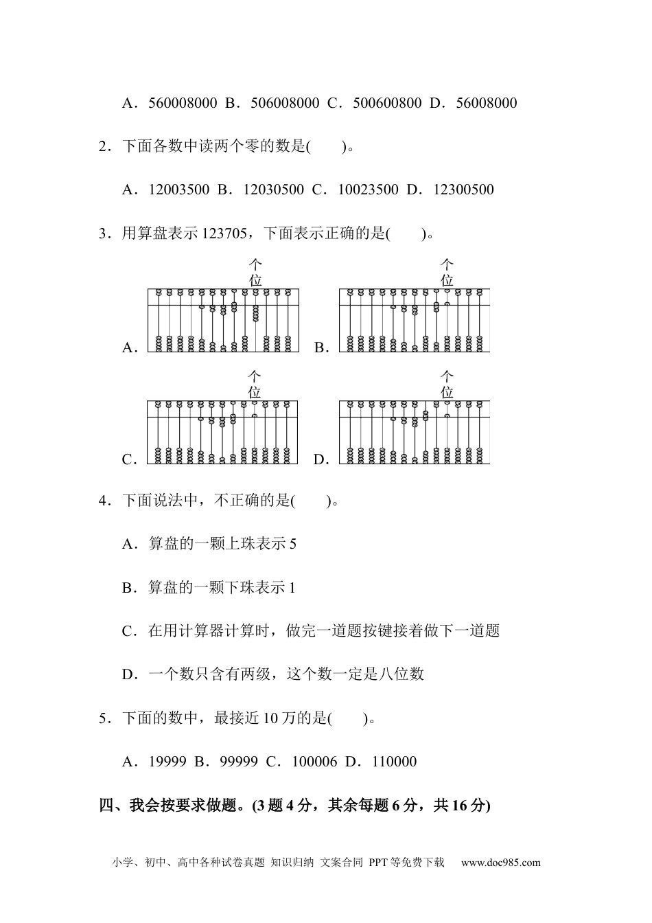 小学四年级数学上册第一单元达标测试卷.docx