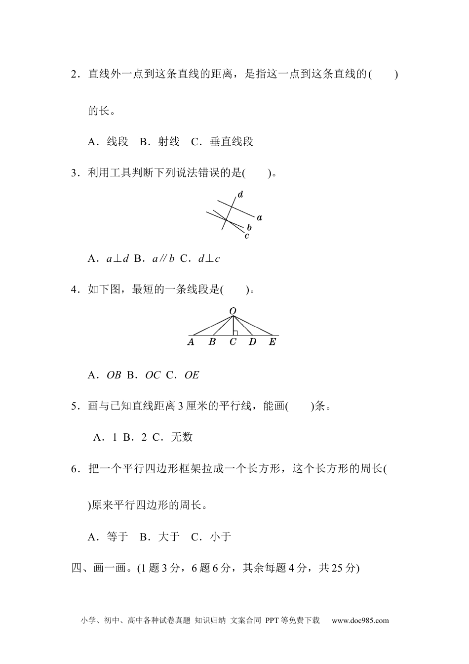 小学四年级数学上册第五单元过关检测卷.docx