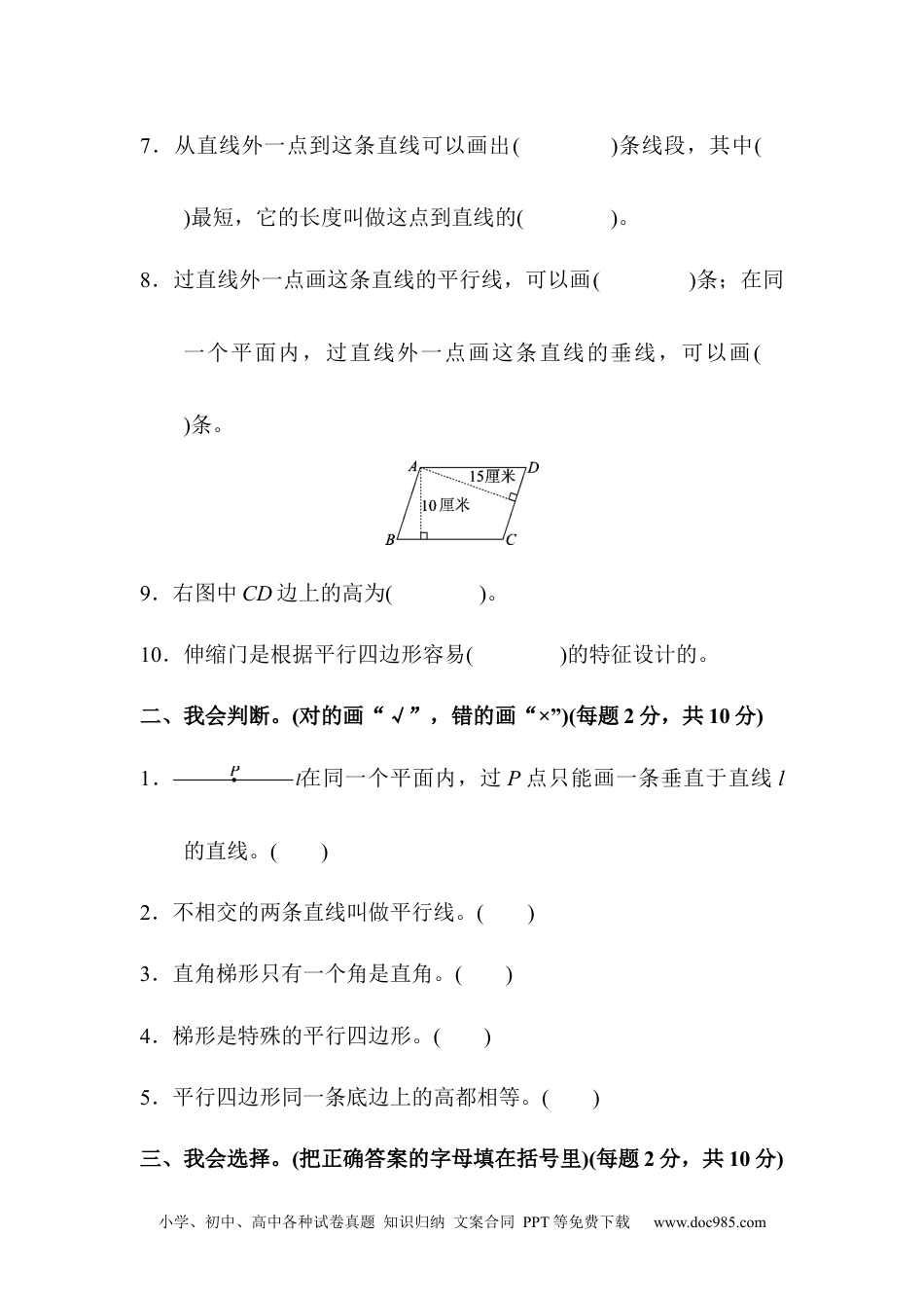 小学四年级数学上册第五单元达标测试卷.docx