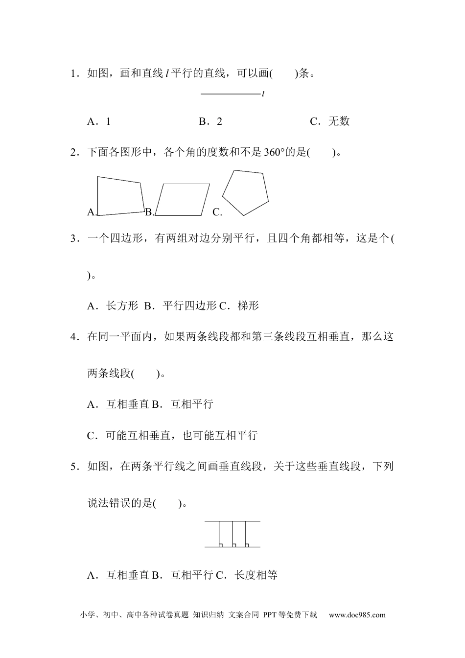 小学四年级数学上册第五单元达标测试卷.docx