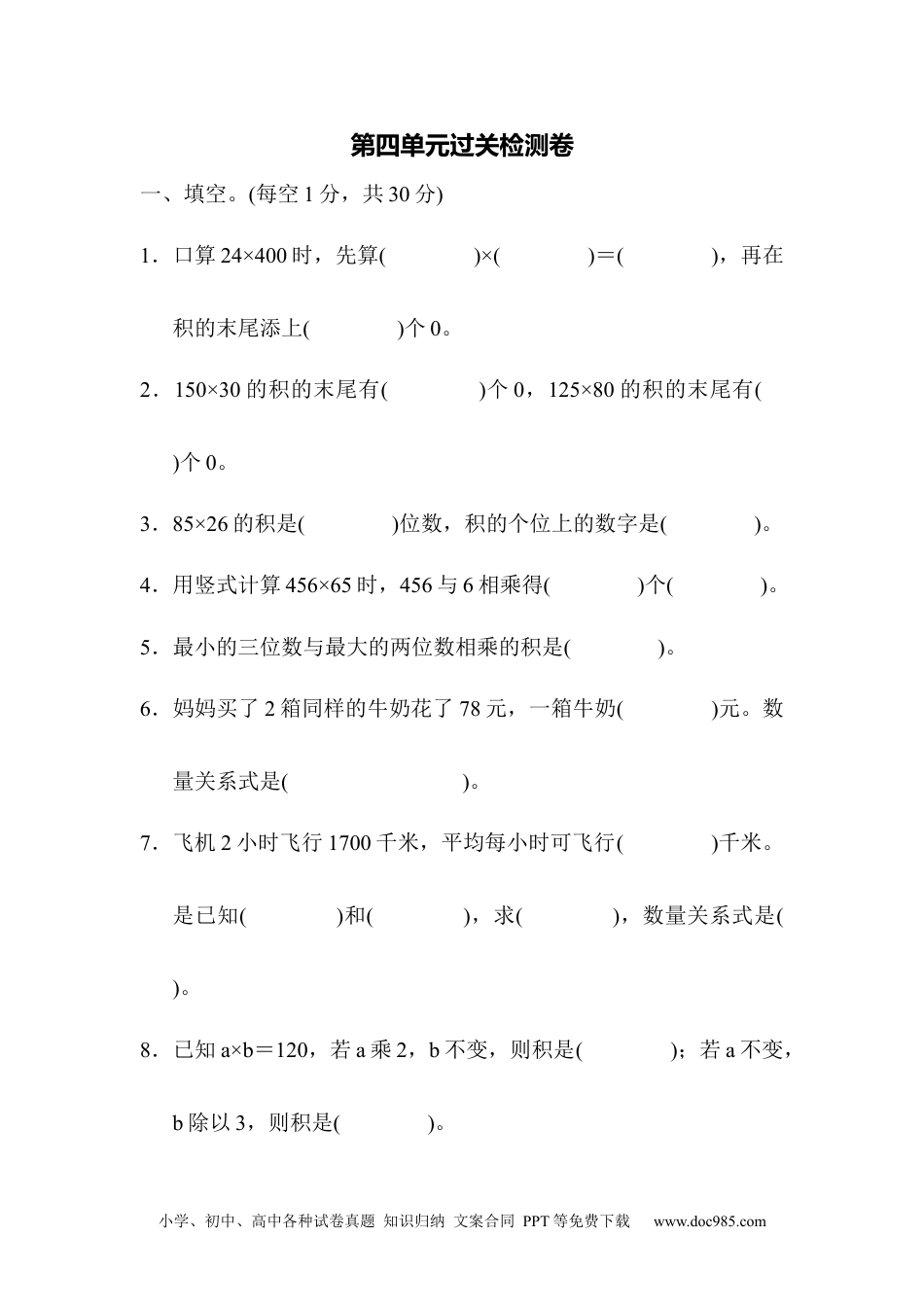 小学四年级数学上册第四单元过关检测卷.docx