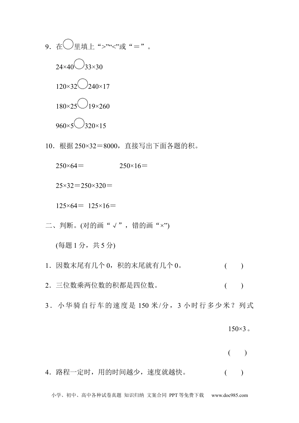 小学四年级数学上册第四单元过关检测卷.docx