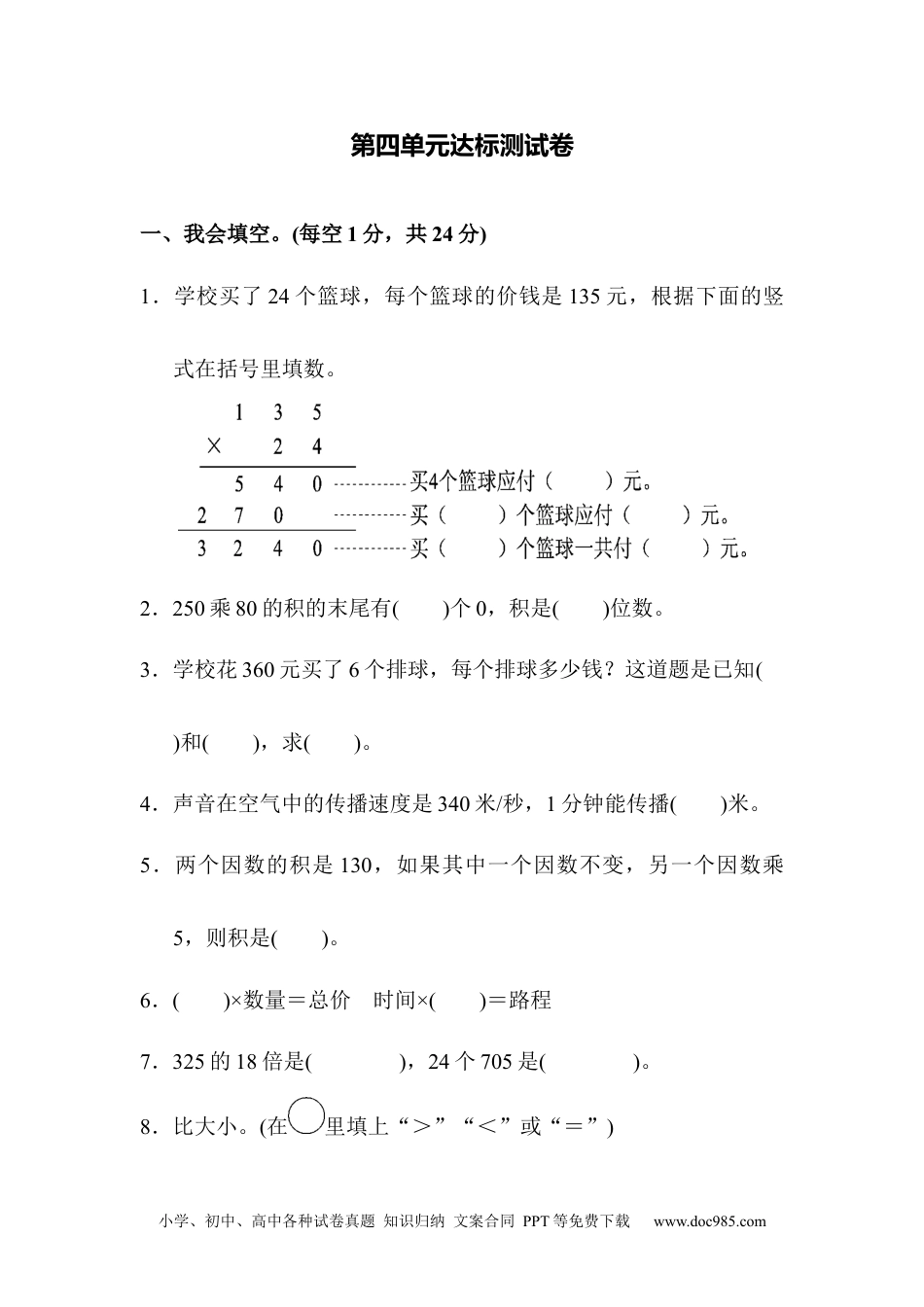 小学四年级数学上册第四单元达标测试卷.docx