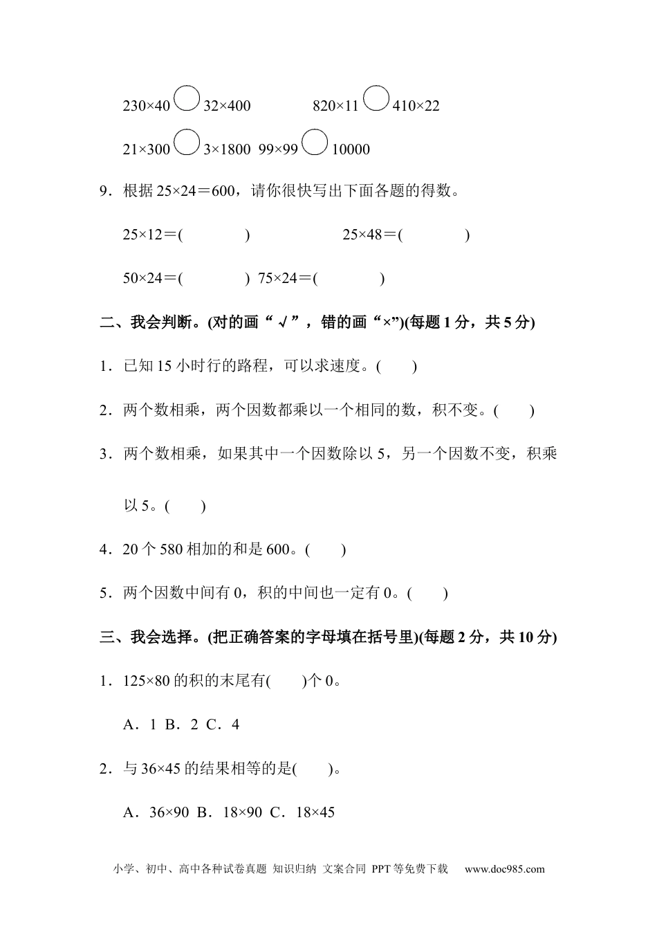 小学四年级数学上册第四单元达标测试卷.docx