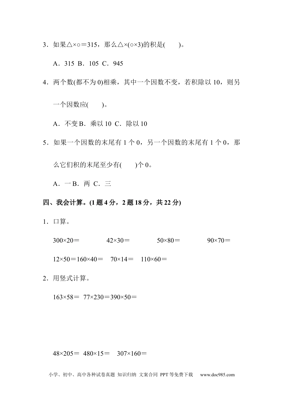 小学四年级数学上册第四单元达标测试卷.docx